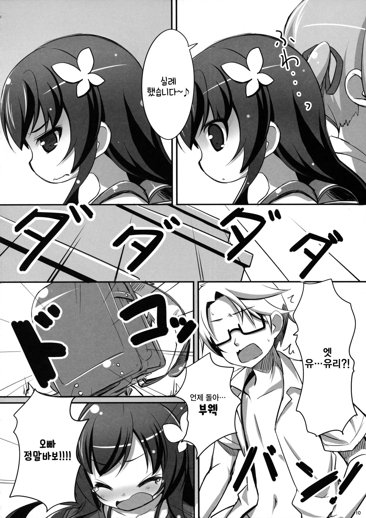 Suki tte Itte ne | 좋아한다고 말해줘 page 9 full