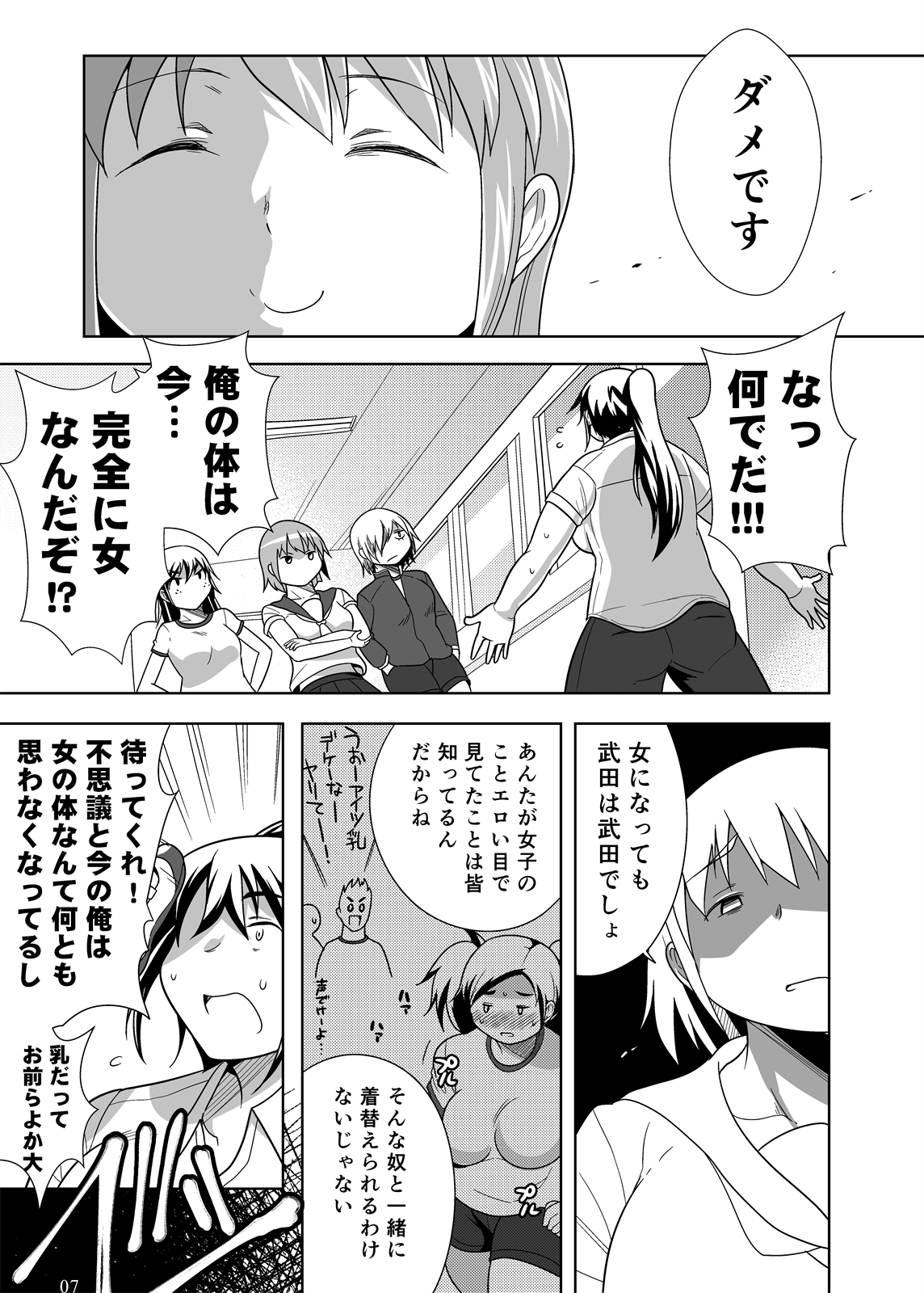 Pocchari Musume ni TS Shitara Mawari ga Debu Sen ni Natta Ken page 6 full
