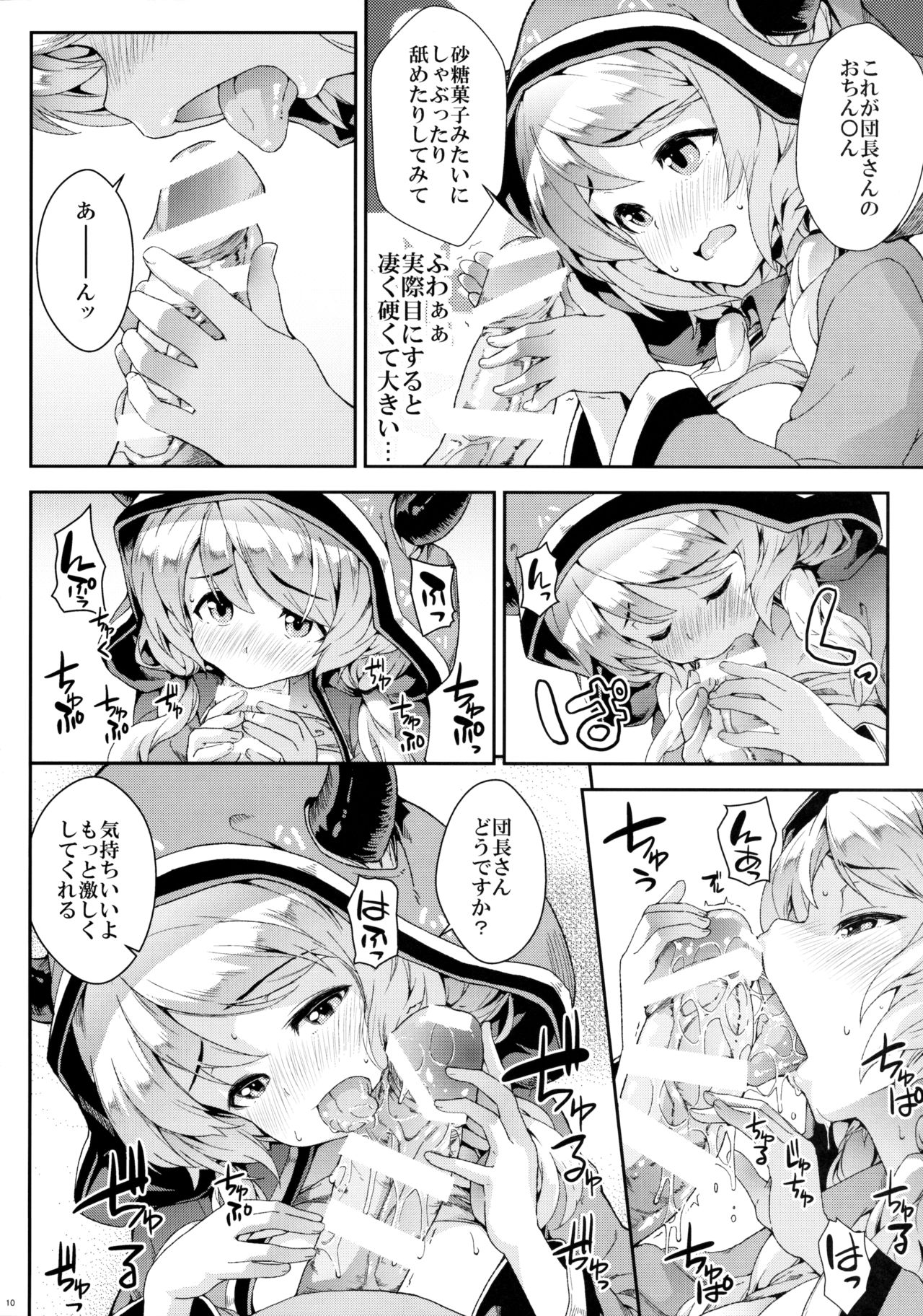 Camieux Kawaritai Desu! page 9 full