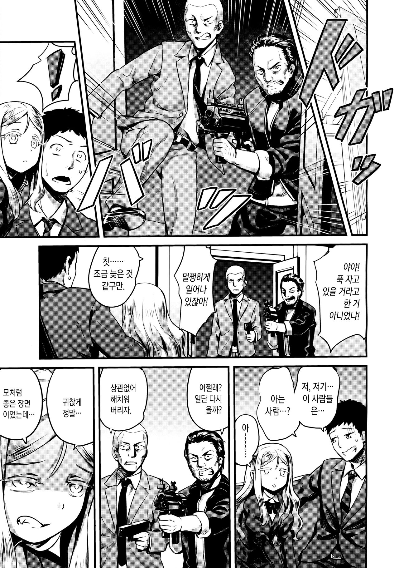 Yupiel-sama no Geboku page 7 full