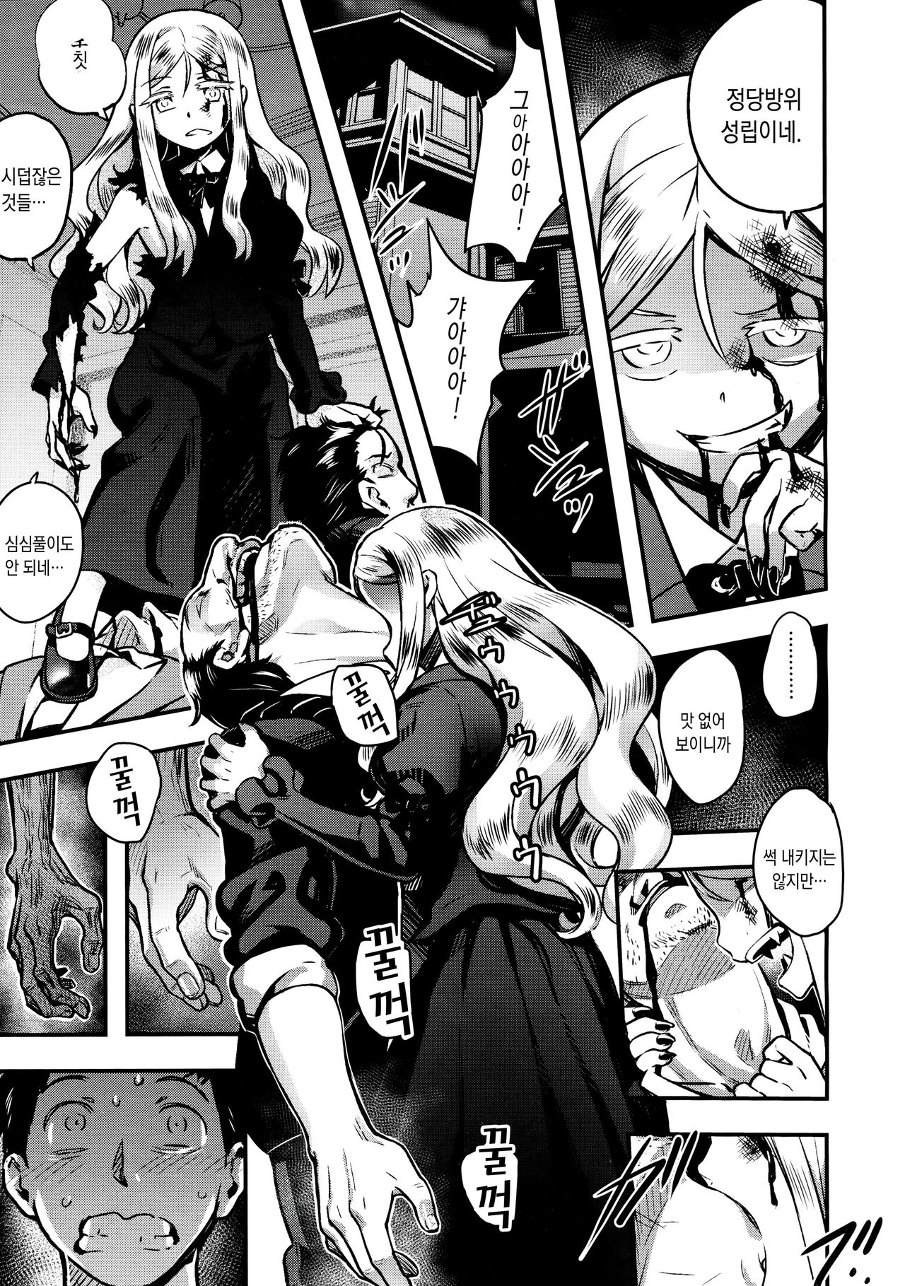 Yupiel-sama no Geboku page 9 full