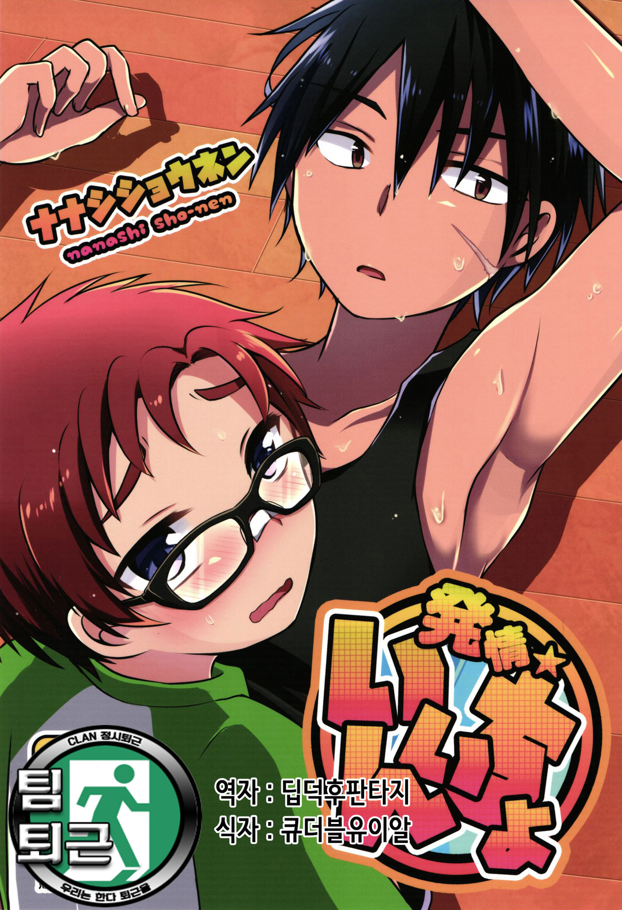 Hatsujou Iincho page 1 full