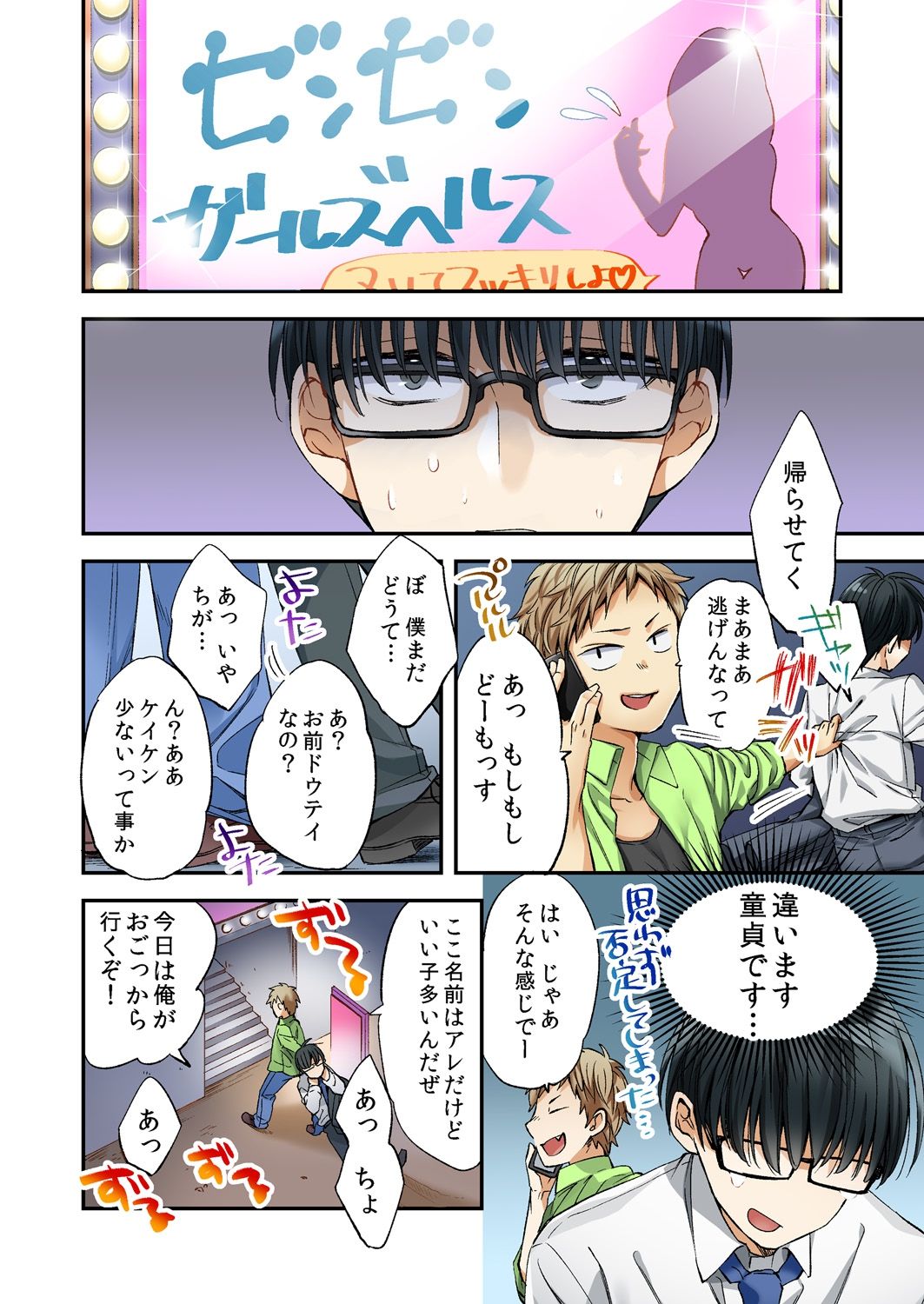 Fuuzokujou to Boku no Karada ga Irekawatta node Sex Shite mita 1 page 6 full