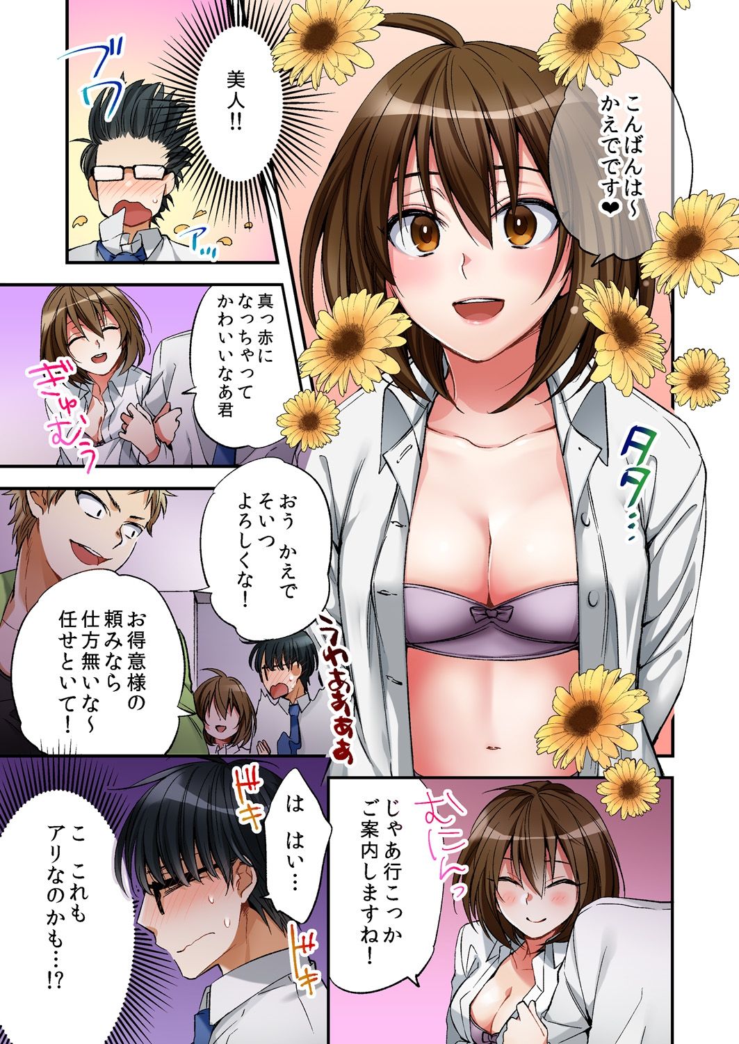 Fuuzokujou to Boku no Karada ga Irekawatta node Sex Shite mita 1 page 7 full