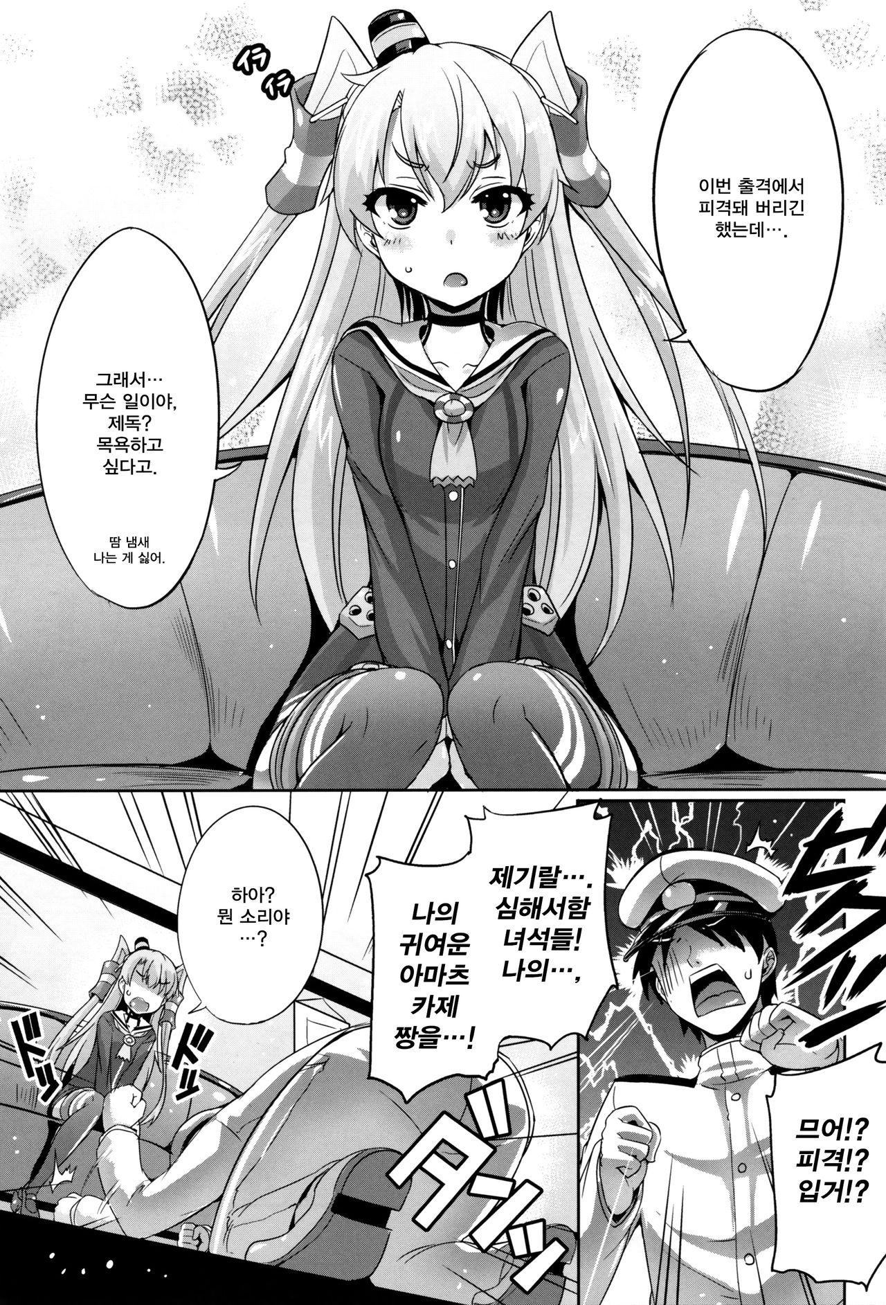 Yabai! Uchi no Amatsukaze ga Taihashita! page 3 full