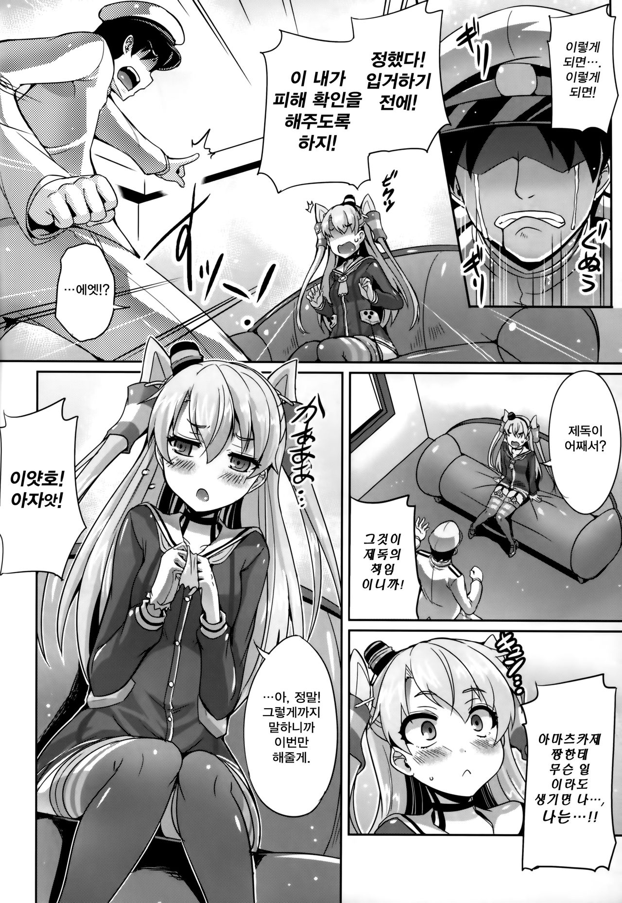 Yabai! Uchi no Amatsukaze ga Taihashita! page 4 full