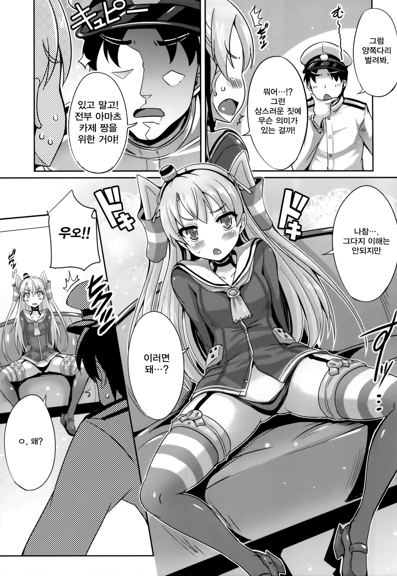Yabai! Uchi no Amatsukaze ga Taihashita! page 5 full