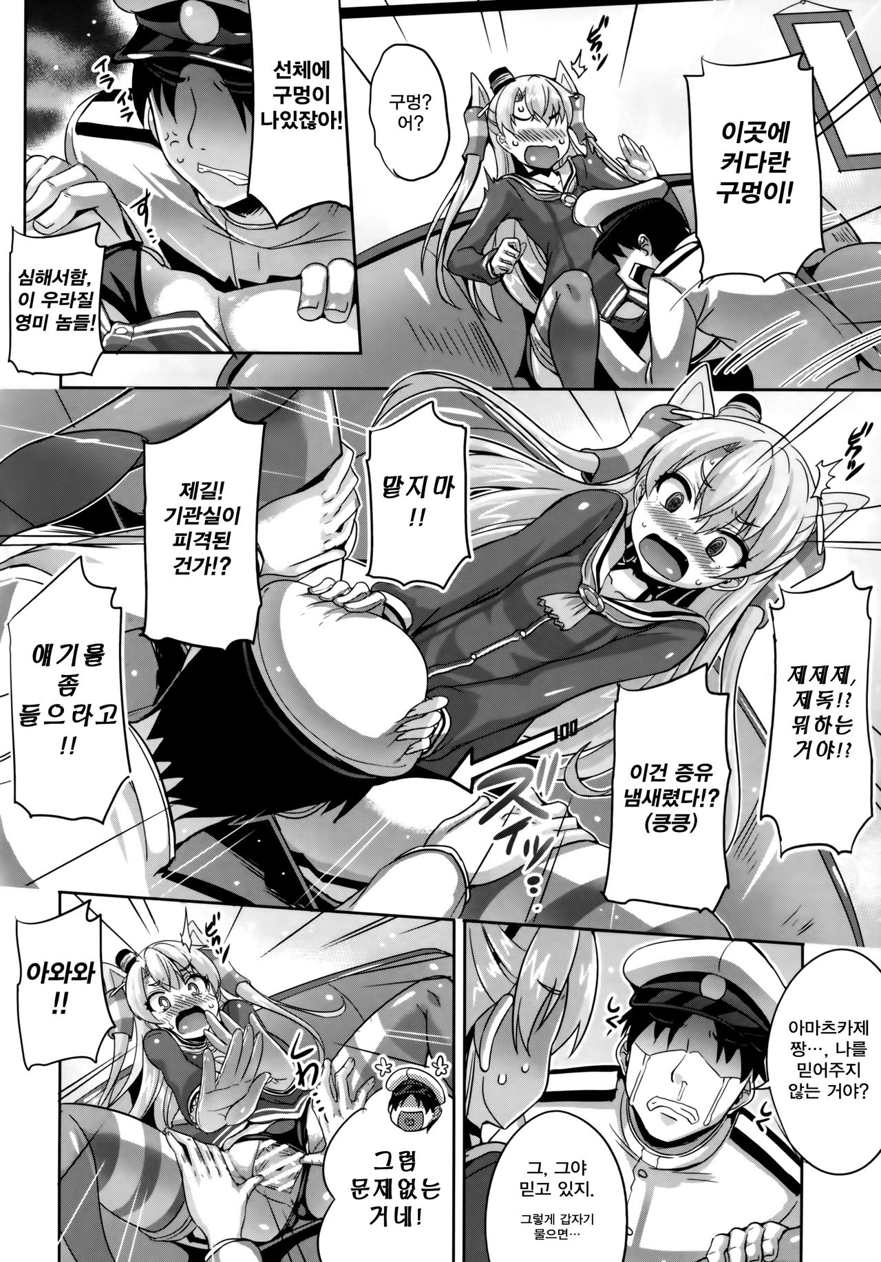 Yabai! Uchi no Amatsukaze ga Taihashita! page 6 full