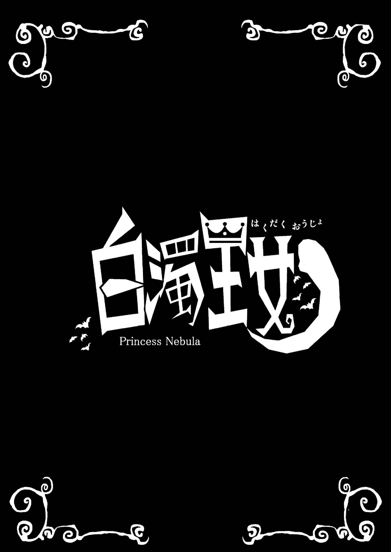Hakudaku Oujo | 백탁왕녀 page 2 full