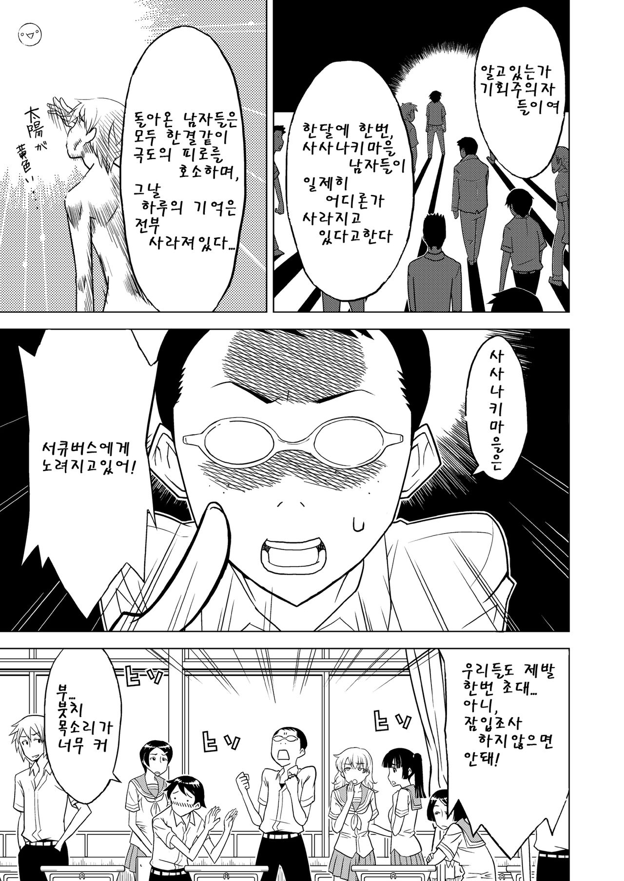 Hakudaku Oujo | 백탁왕녀 page 3 full