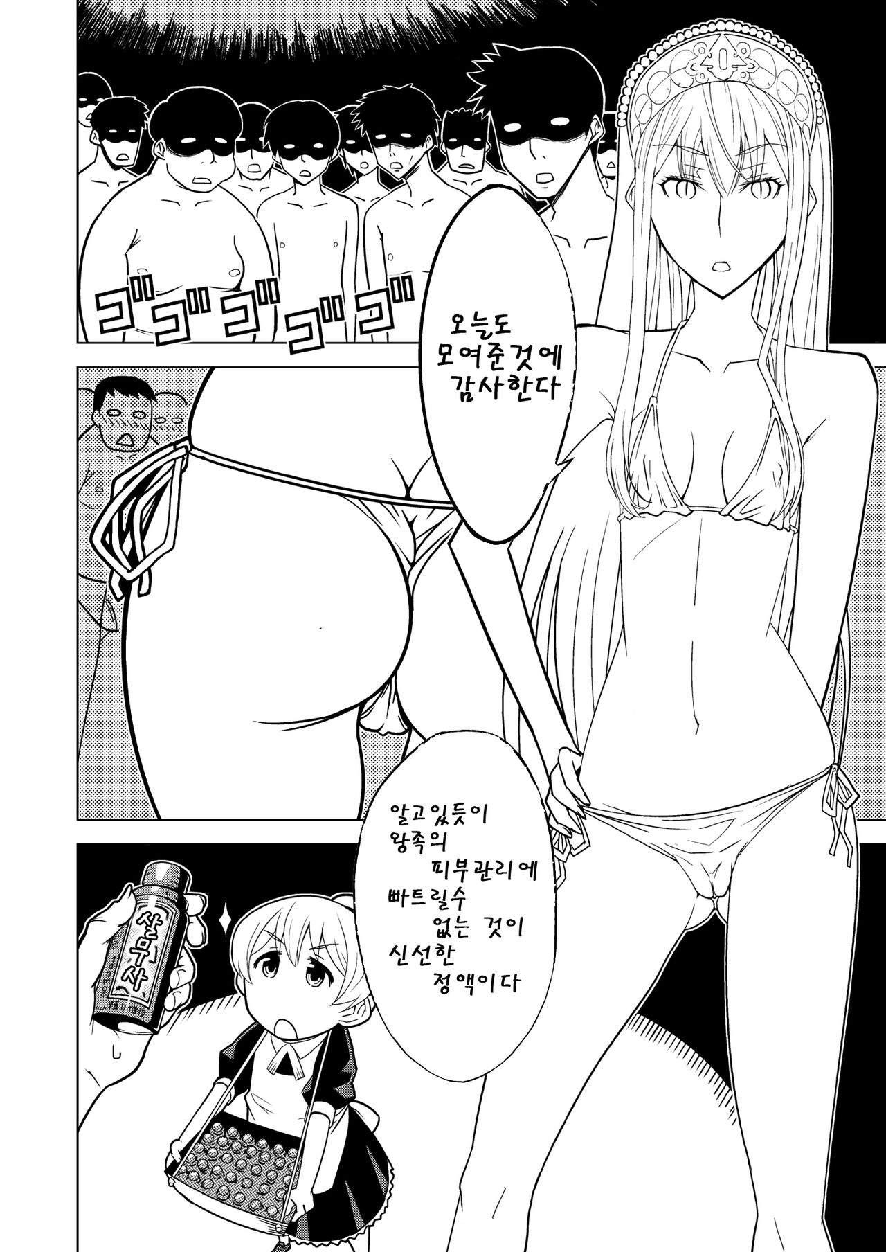 Hakudaku Oujo | 백탁왕녀 page 4 full