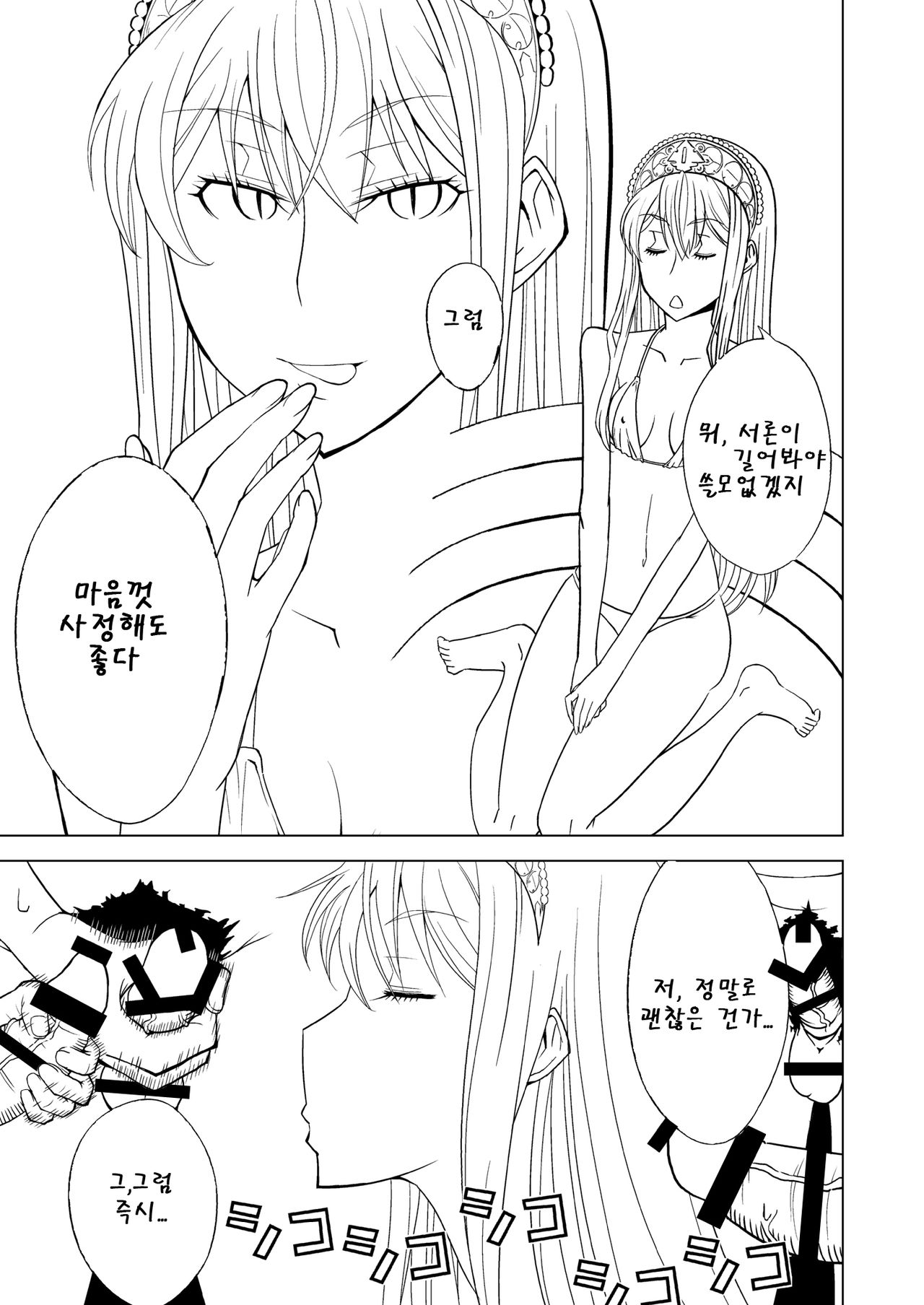 Hakudaku Oujo | 백탁왕녀 page 5 full