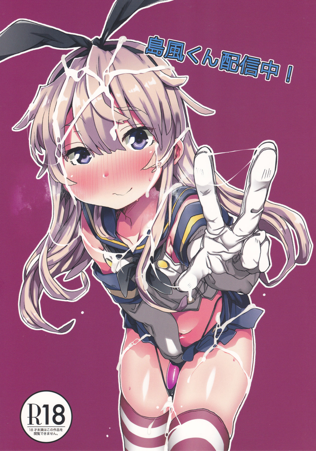 Shimakaze-kun Haishinchuu! page 1 full