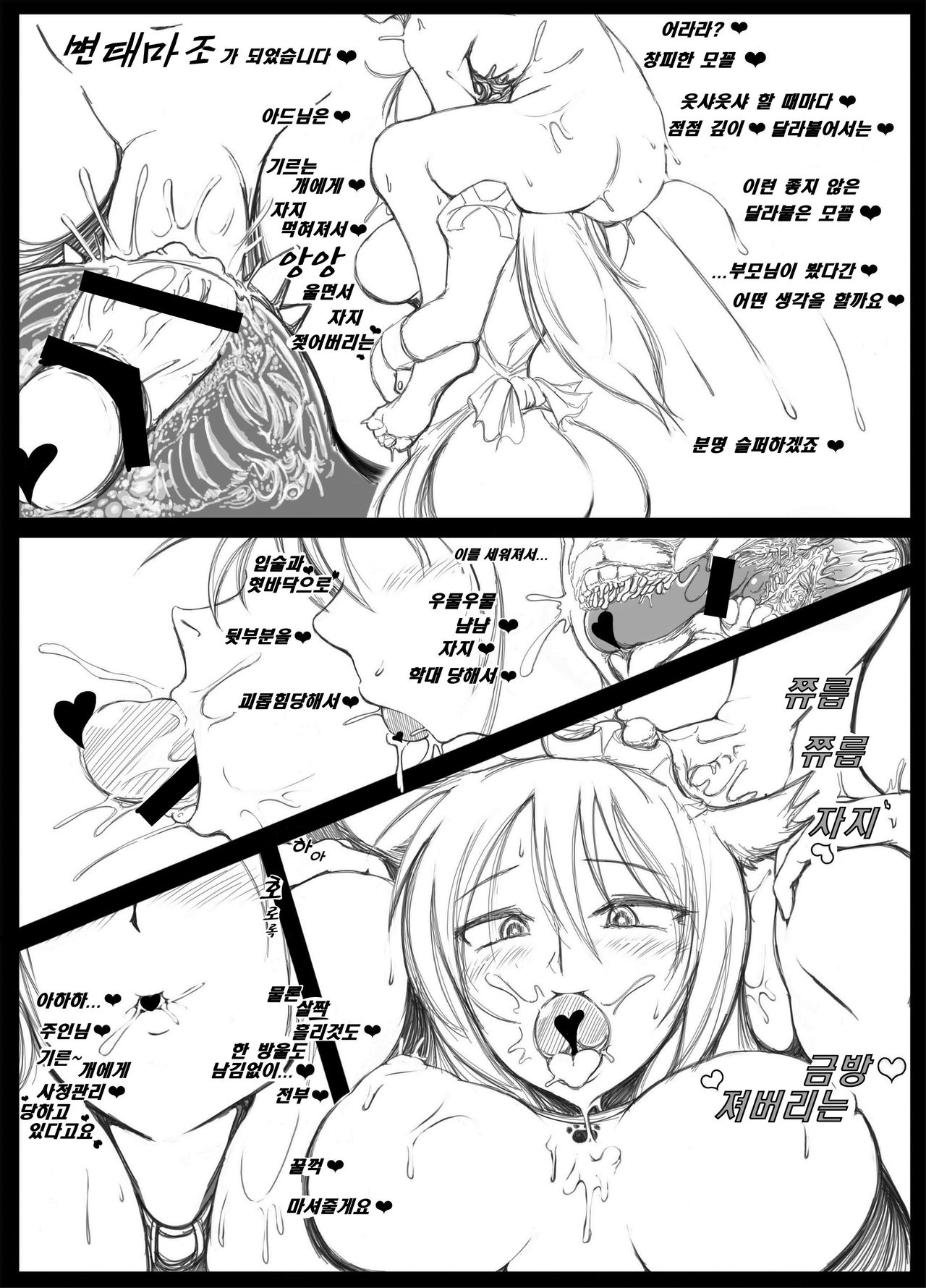 IMITATION GIRLS page 10 full