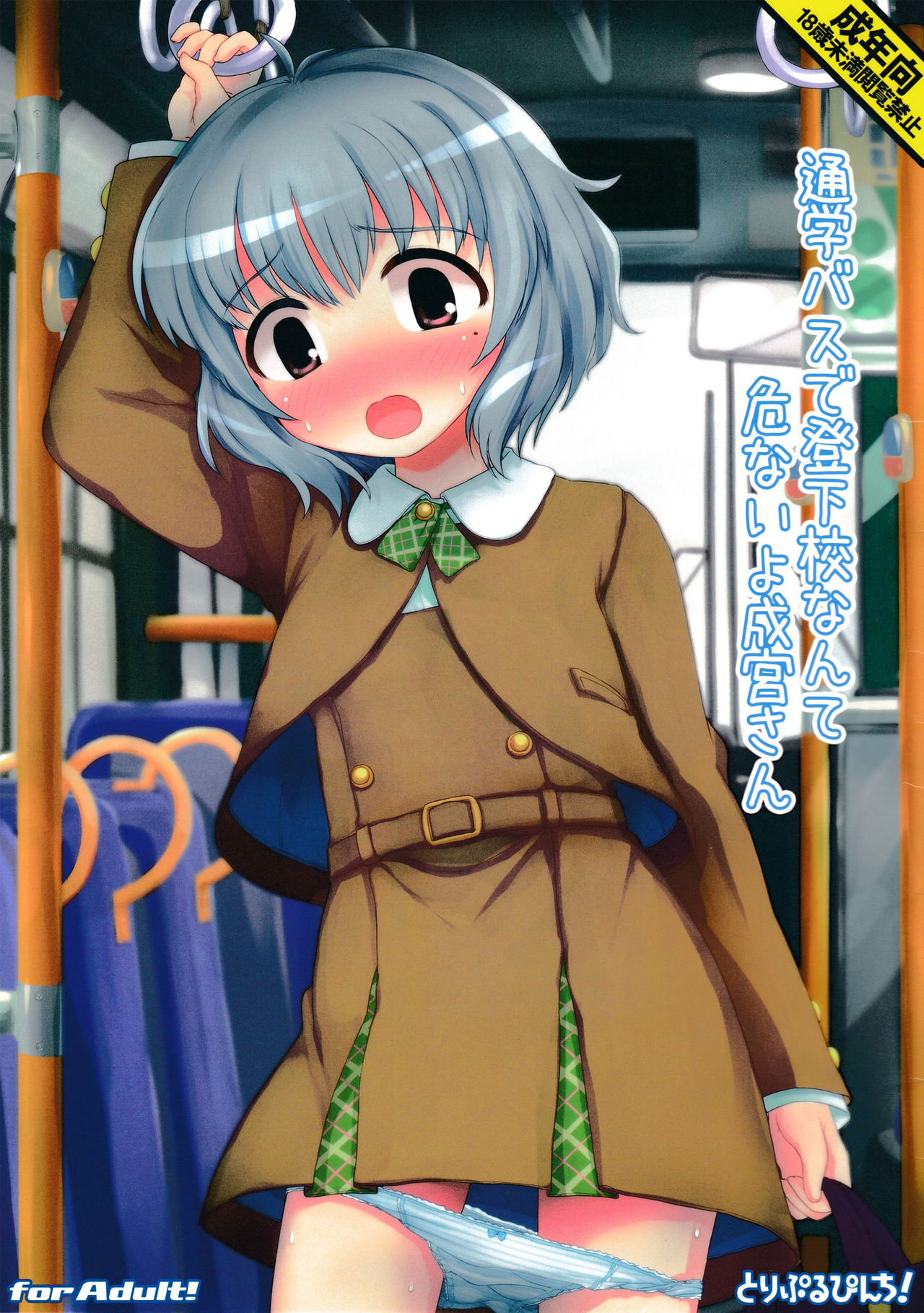 Tsuugaku Basu de Tougekou nante Abunaiyo Narumiya-san page 1 full