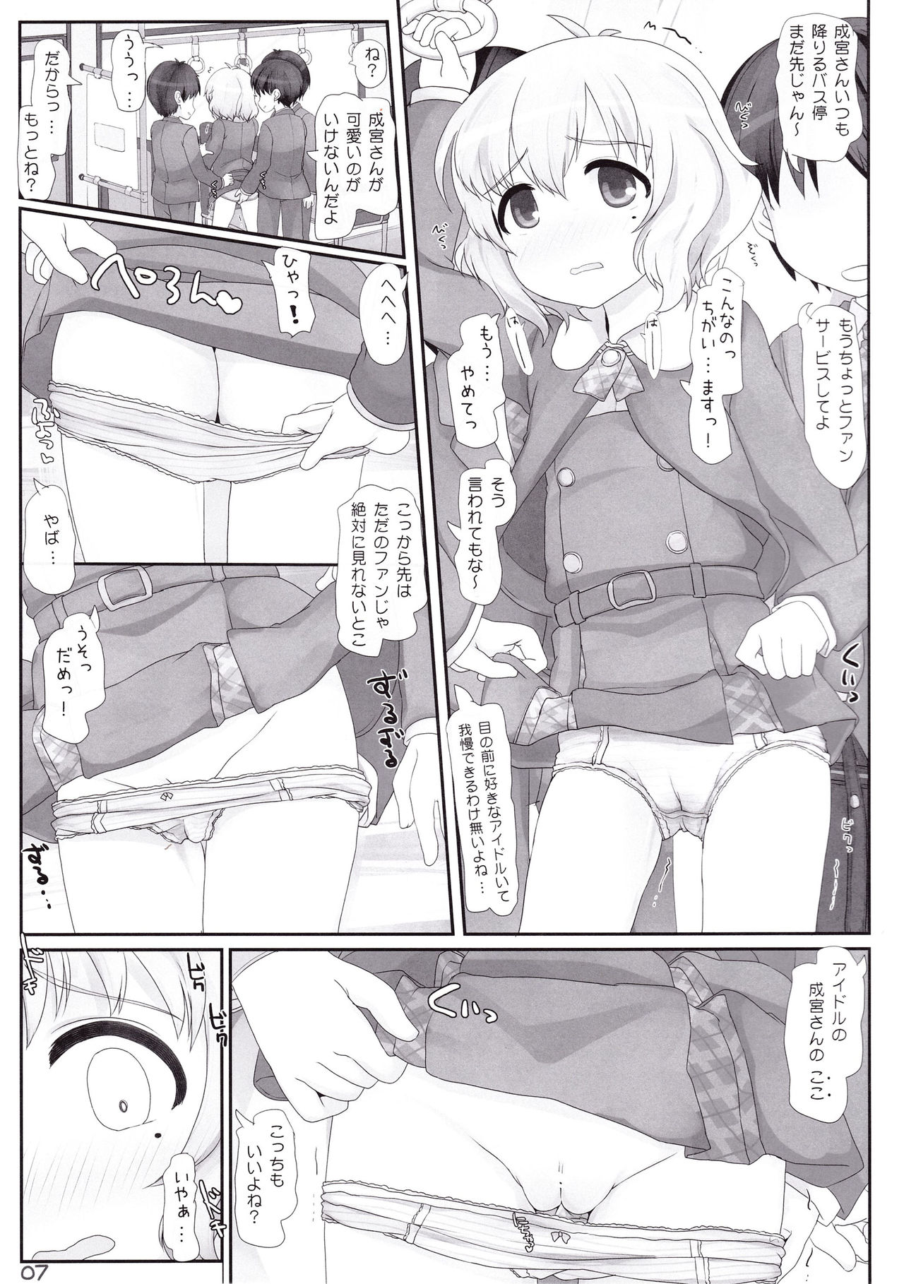 Tsuugaku Basu de Tougekou nante Abunaiyo Narumiya-san page 7 full