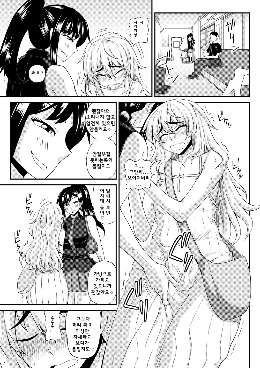 Futanari Musume ni Okasarechau! 2 page 7 full