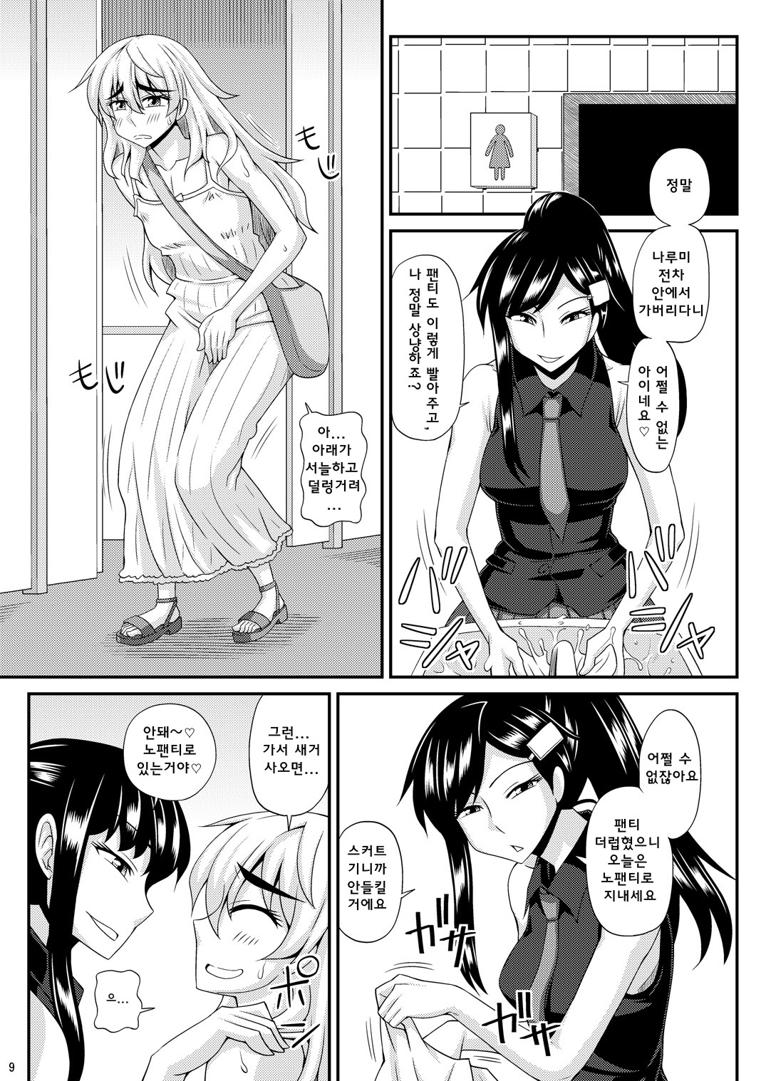 Futanari Musume ni Okasarechau! 2 page 9 full