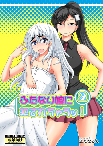Futanari Musume ni Okasarechau! 2 cover