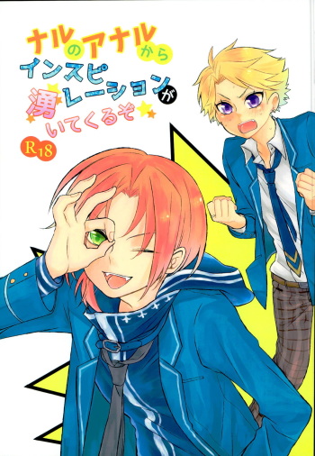 Naru no Anal kara Inspiration ga Waite Kuru zo cover