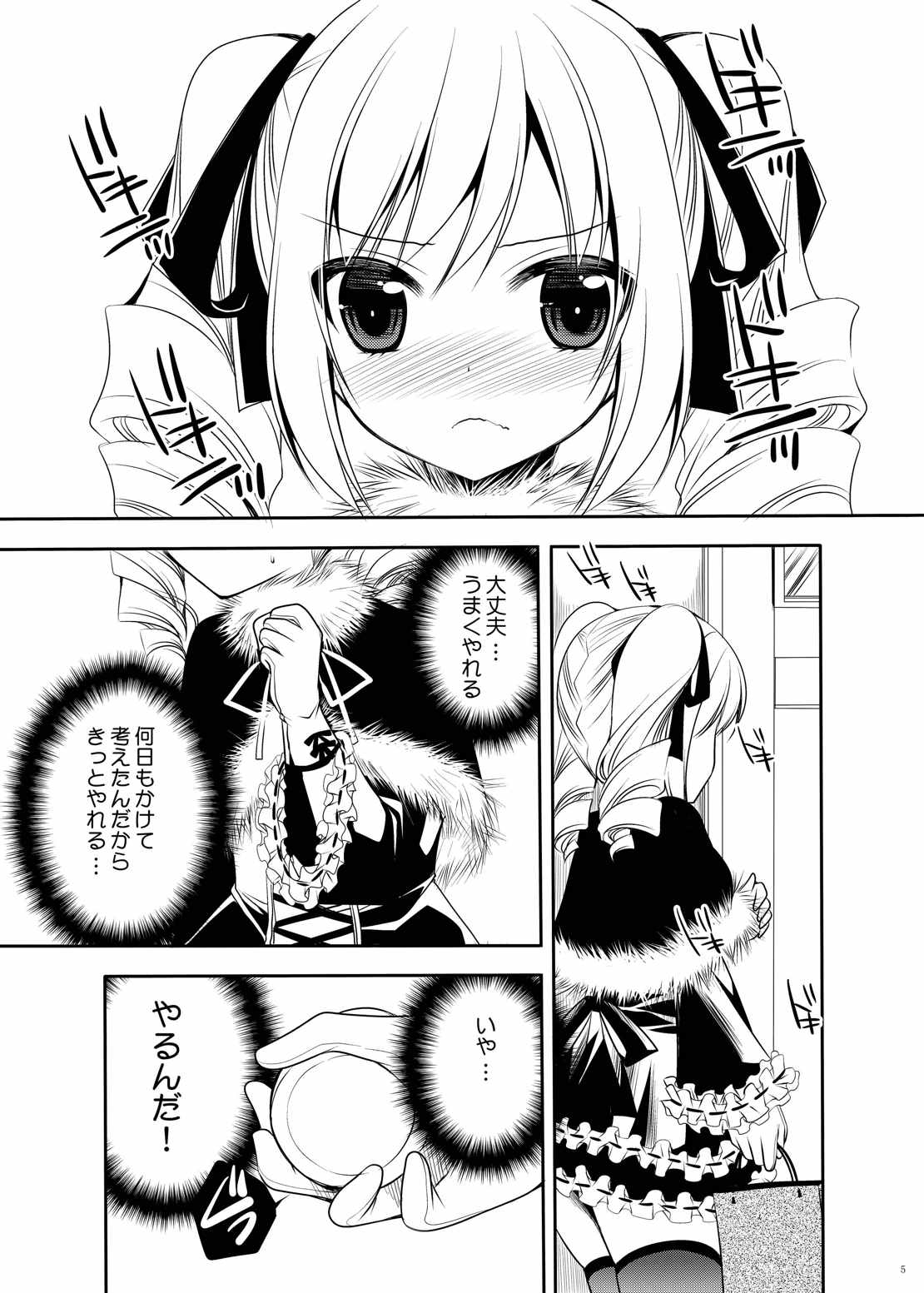 Seinaru Kizu ni Amaki Akuma no Shizuku o Motarasu page 4 full