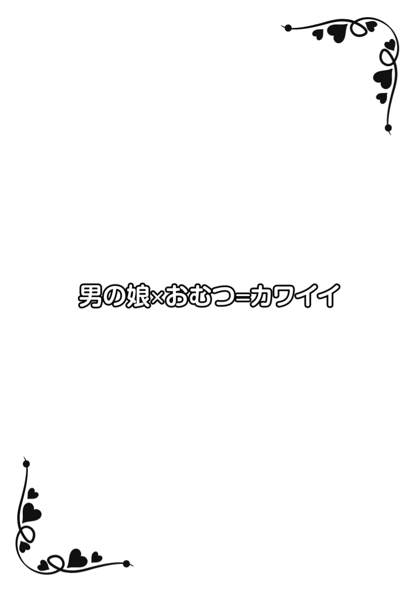 Boku wa Imouto no Aka-chan!? page 2 full