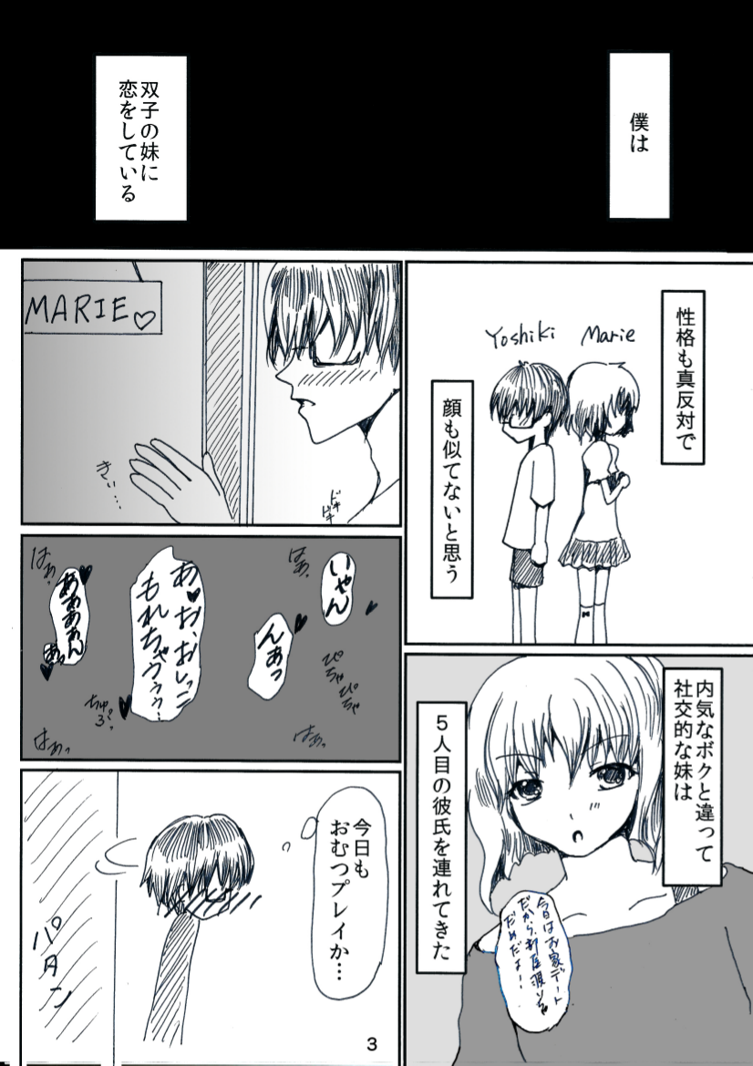Boku wa Imouto no Aka-chan!? page 3 full