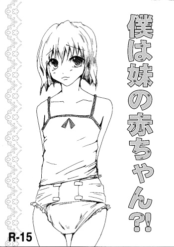 Boku wa Imouto no Aka-chan!? cover