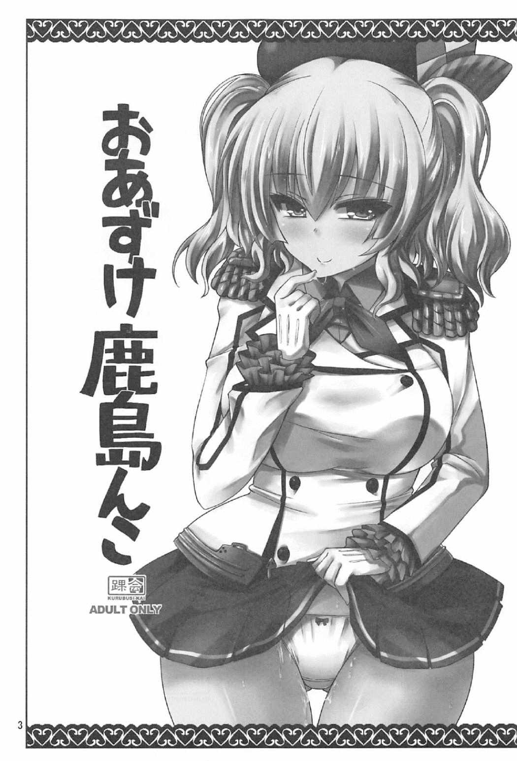 Oazuke Kashimanko page 2 full
