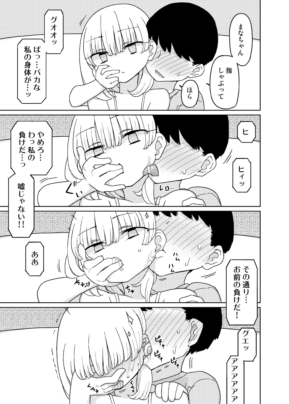 Mana-chan Gakari page 9 full