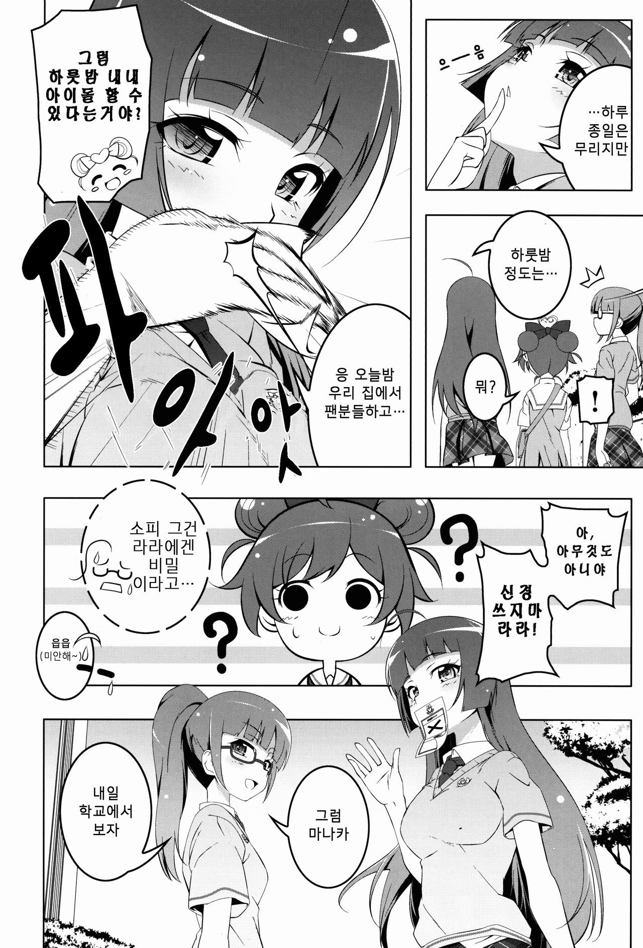 SoLaMi NITE page 6 full