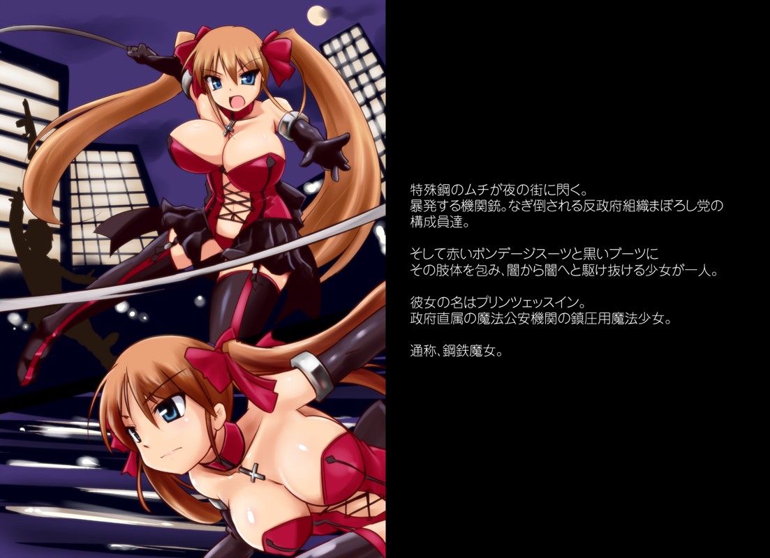 Koutetsu Majo Prinzessin II page 1 full
