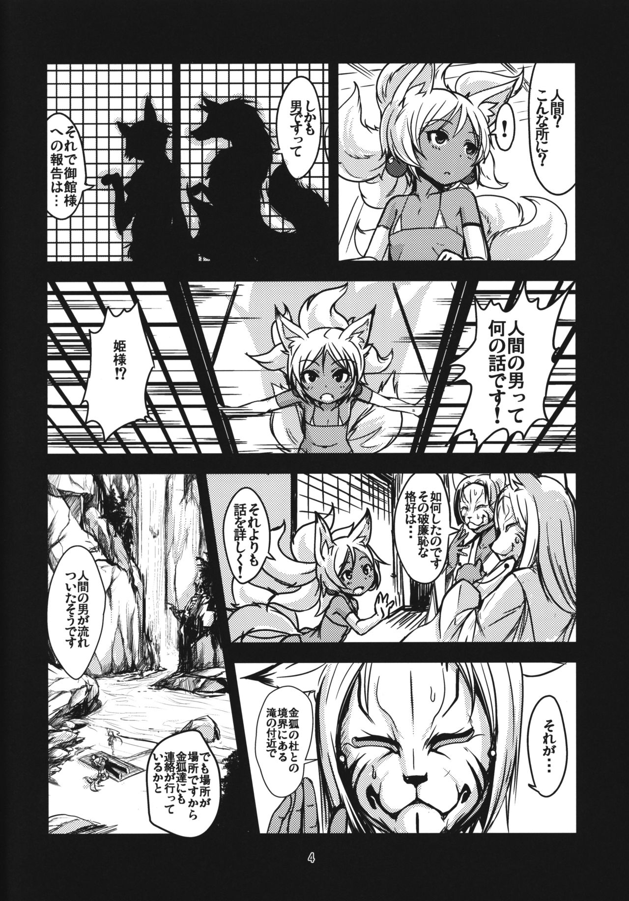 Souko no Tobari Sono Yon page 4 full