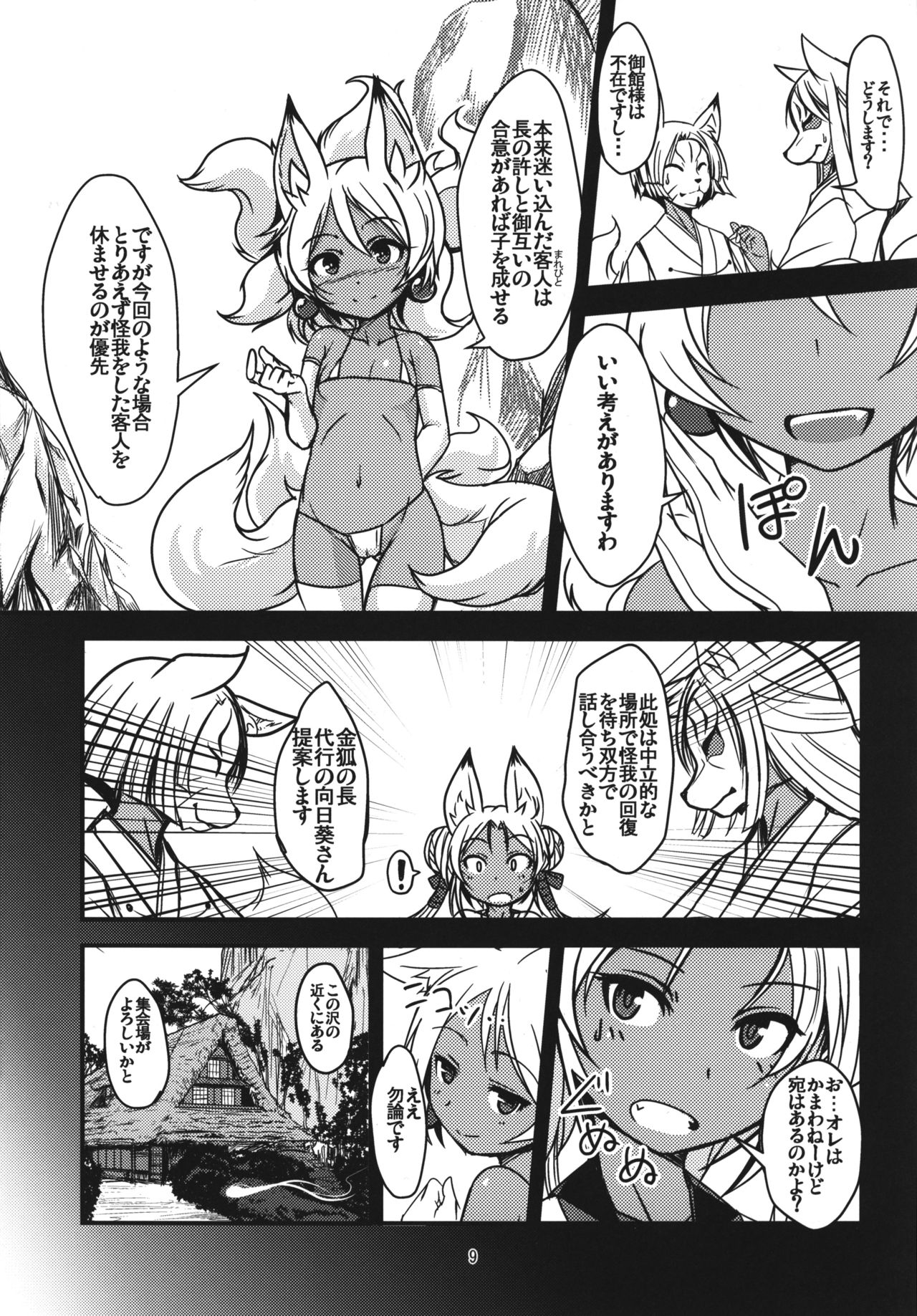 Souko no Tobari Sono Yon page 9 full