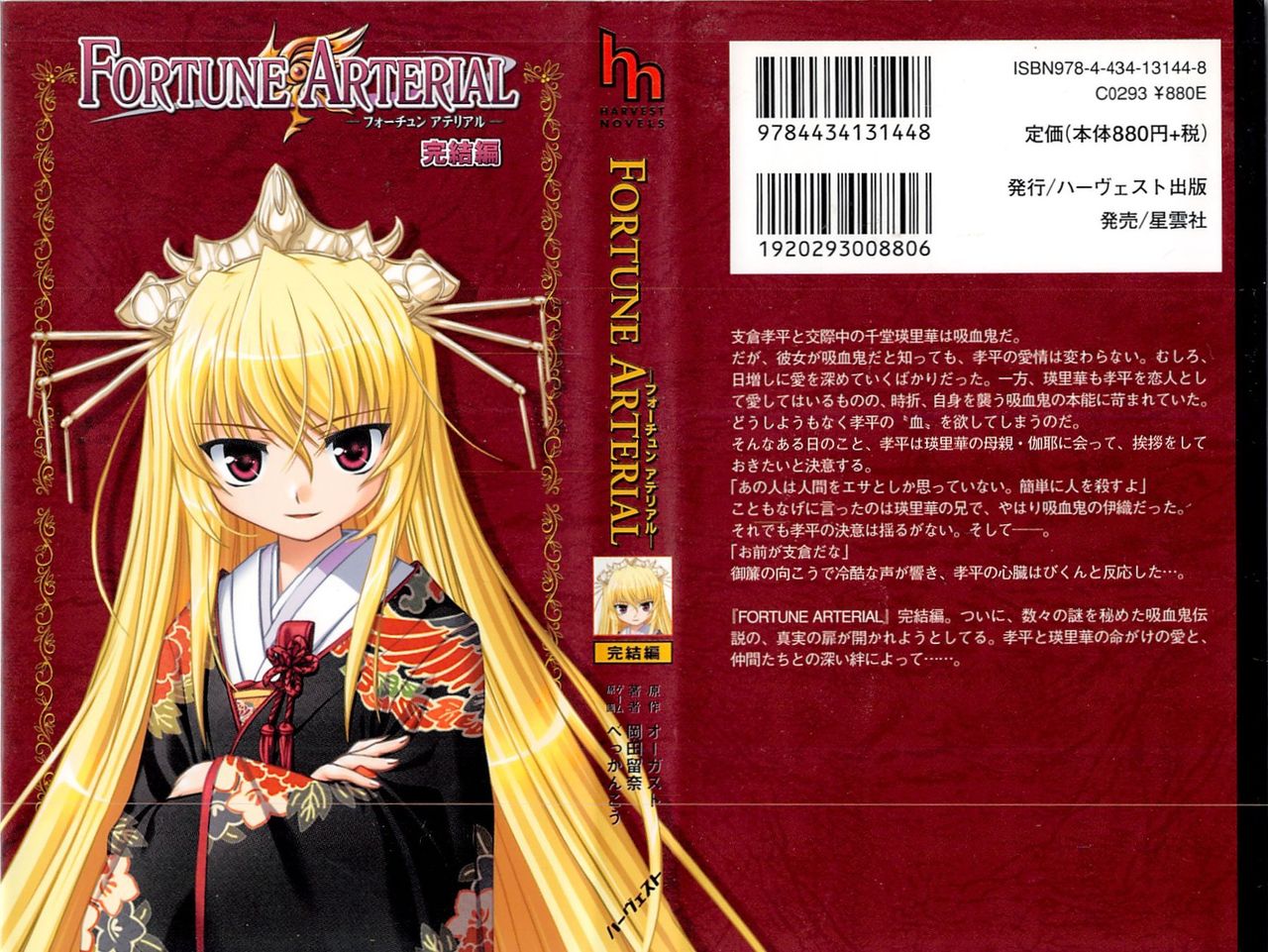 FORTUNE ARTERIAL 完結編 page 1 full