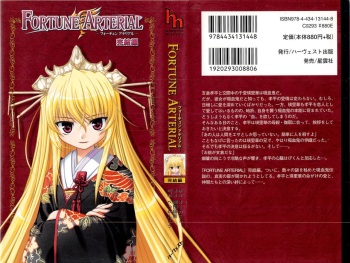 FORTUNE ARTERIAL 完結編 cover