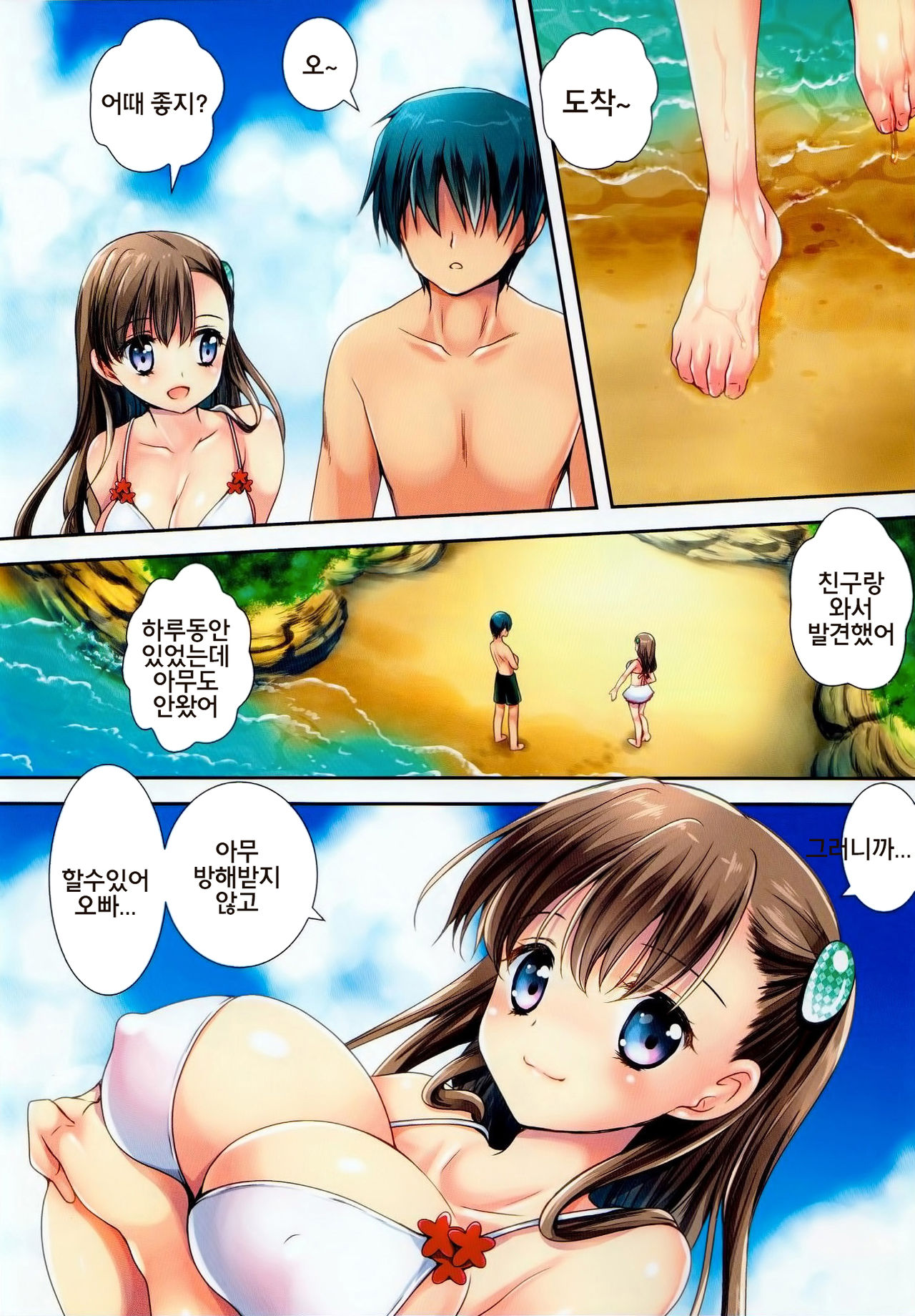 Lovely Baby Face 3 page 2 full