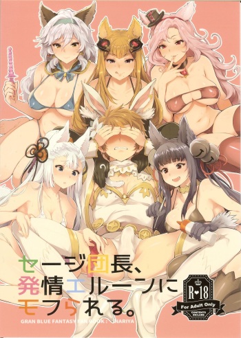 Sage Danchou, Hatsujou Elune ni Mofurareru. cover