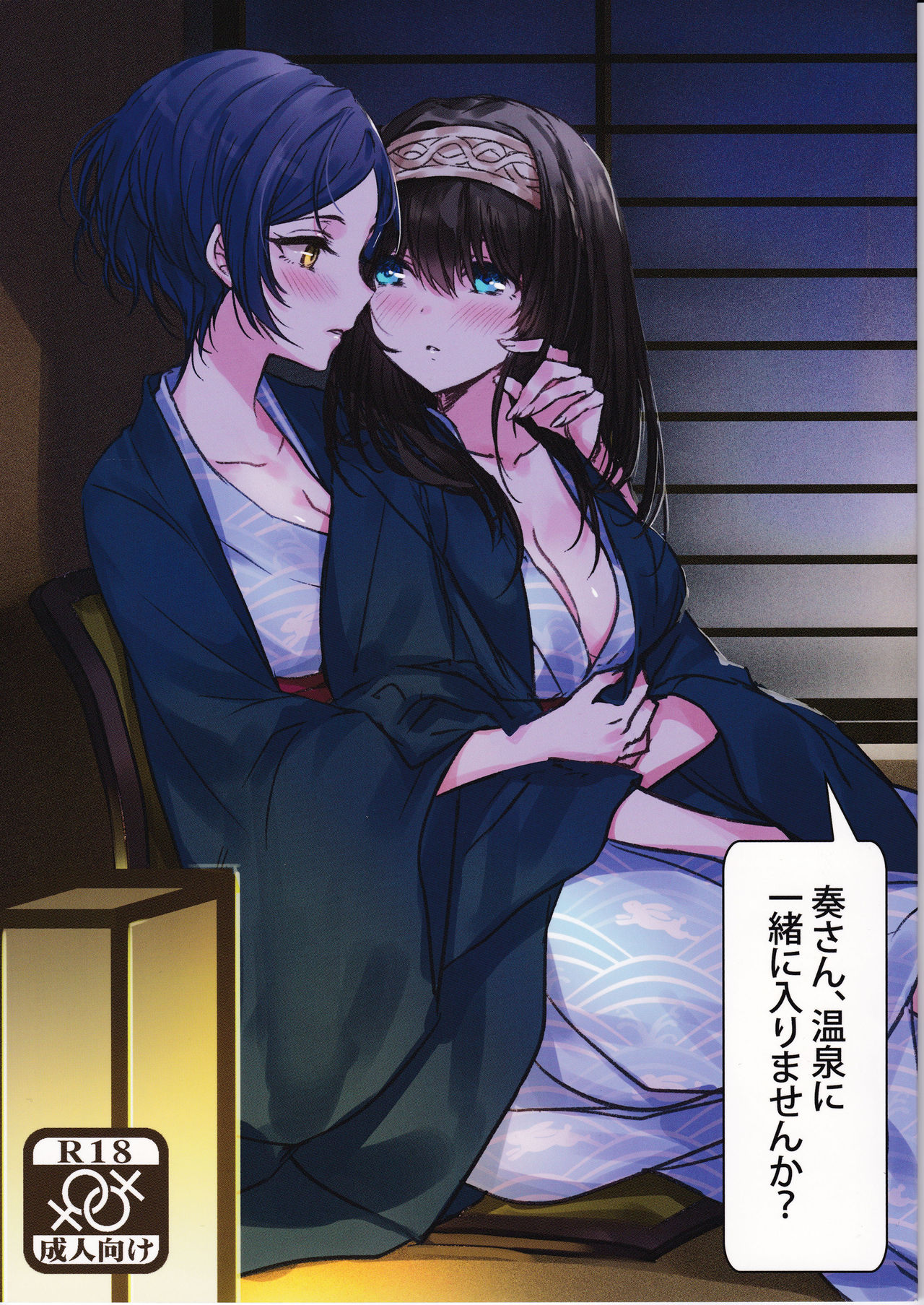 Kanade-san, Onsen ni Issho ni Hairimasenka page 1 full