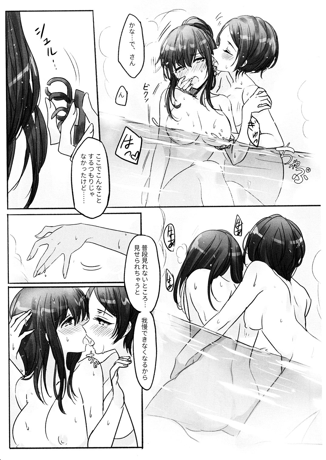 Kanade-san, Onsen ni Issho ni Hairimasenka page 10 full