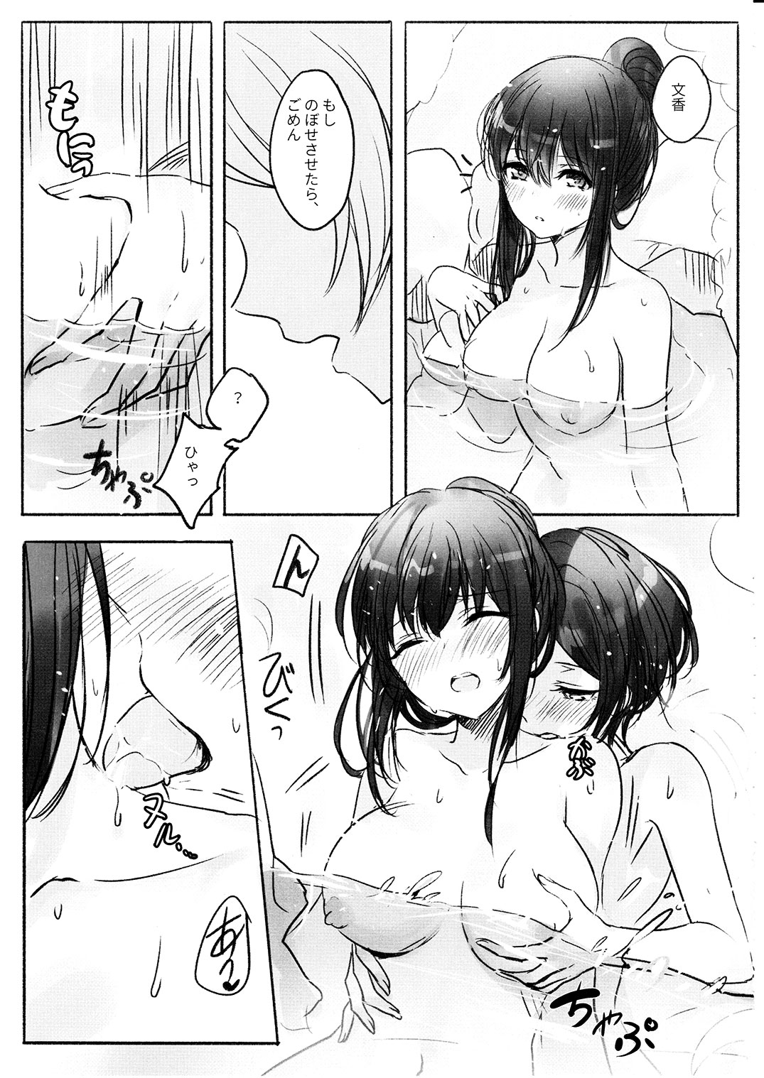 Kanade-san, Onsen ni Issho ni Hairimasenka page 9 full