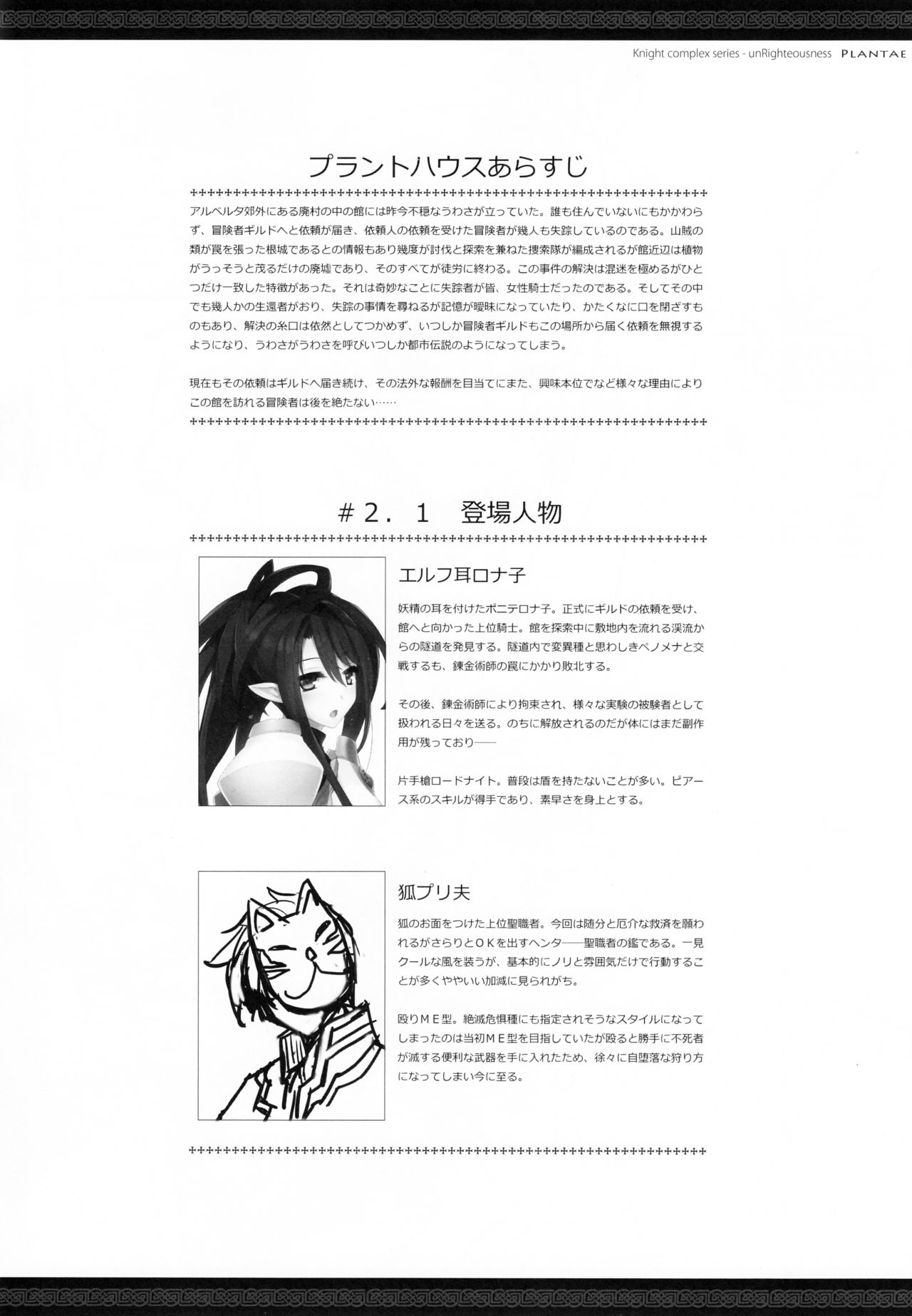 unRighteousness Plantae page 5 full