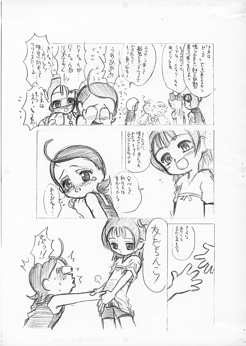 Aiko no Memory page 7 full