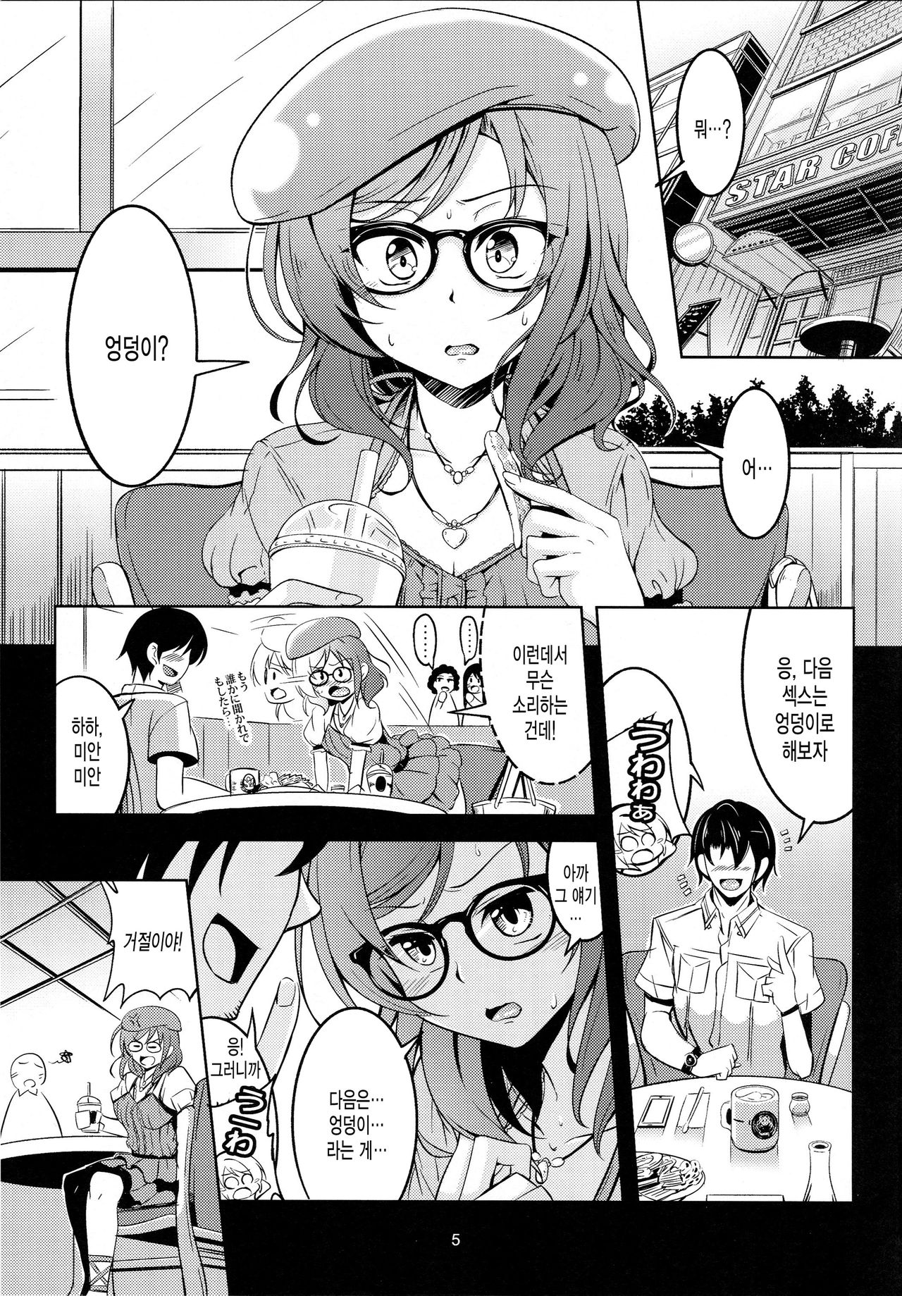 Hime Shiri page 6 full