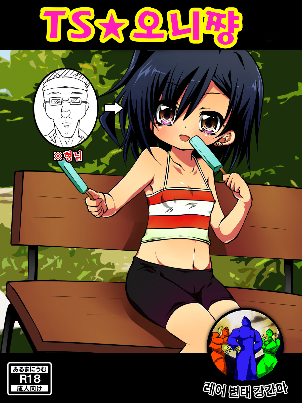 TS Onii-chan page 1 full