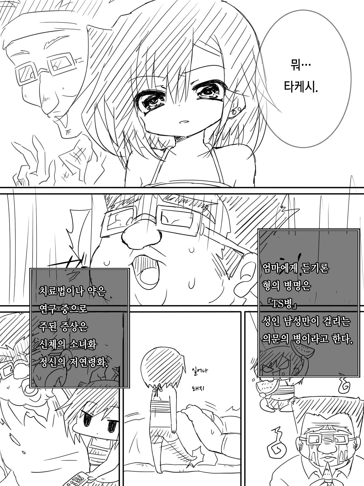 TS Onii-chan page 4 full