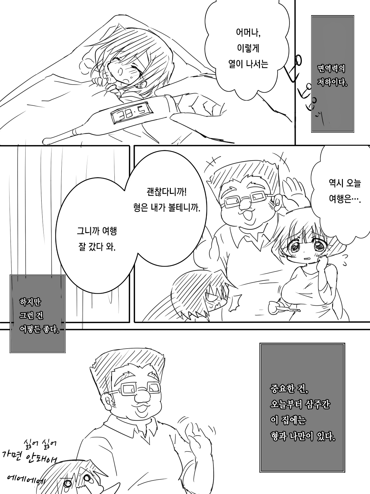 TS Onii-chan page 5 full