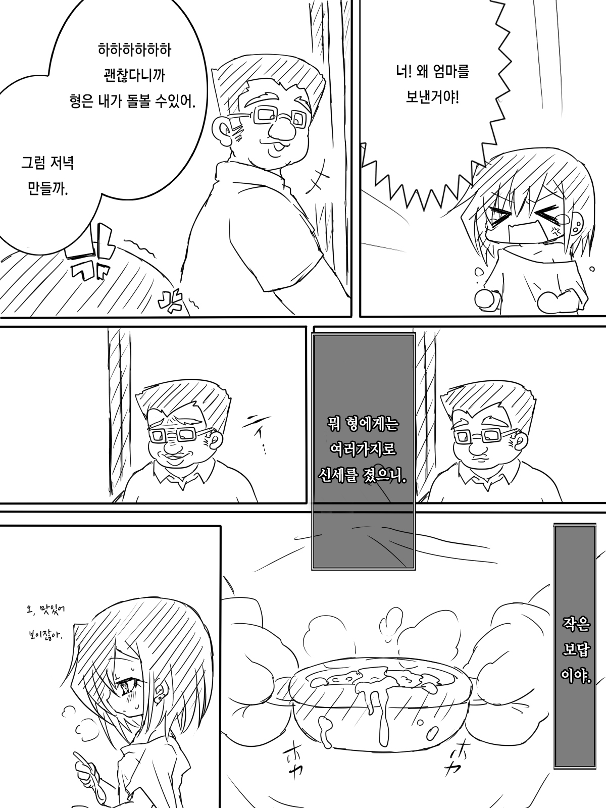 TS Onii-chan page 6 full