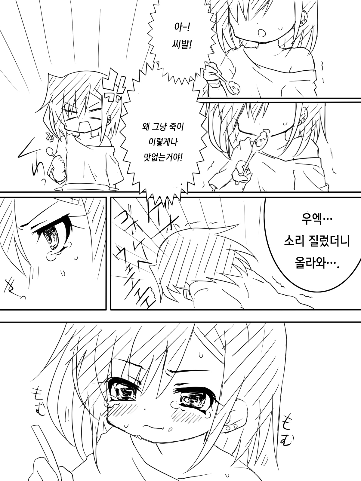 TS Onii-chan page 8 full