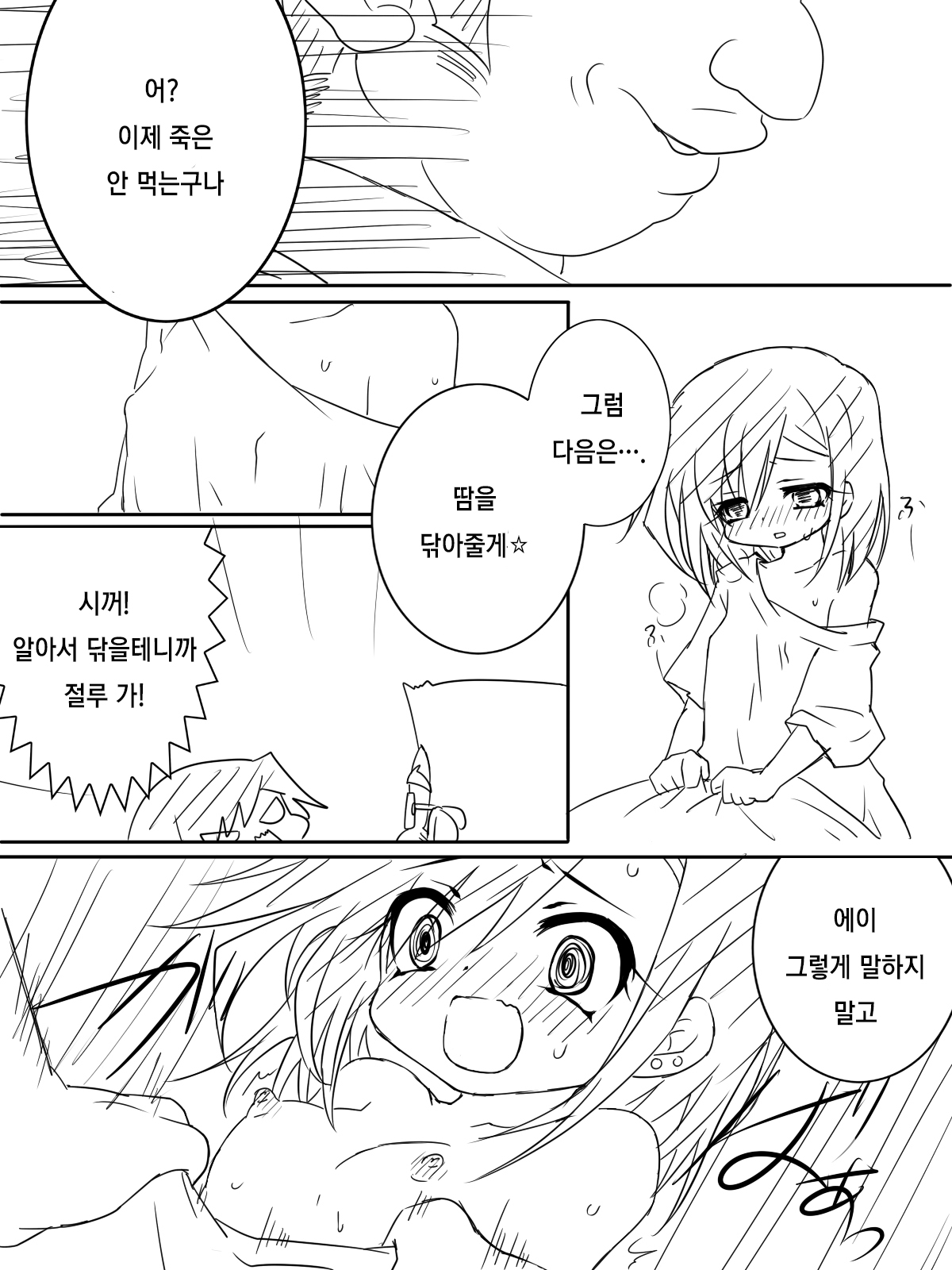 TS Onii-chan page 9 full